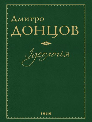 cover image of Ідеологія